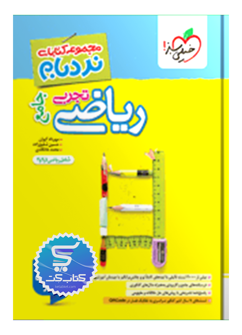 نردبام ریاضیات تجربی کنکور خیلی سبز